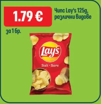 Чипс Lay's, различни видове 125 г