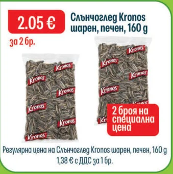 Kronos Слънчоглед шарен, печен 160 г