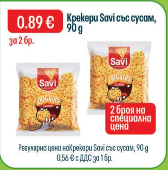 Savi Крекери със сусам 90 г