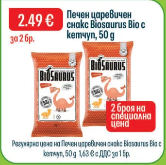 Biosaurus Печен царевичен снакс Bio с кетчуп 50 г