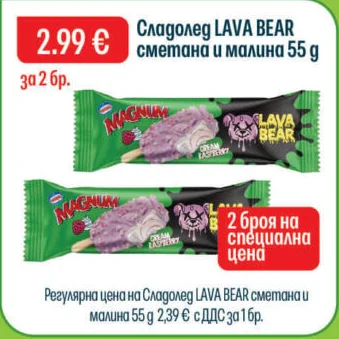 LAVA BEAR Сладолед сметана и малина 55 г