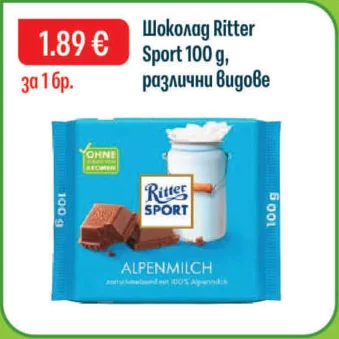 Шоколад Ritter Sport, различни видове 100 г