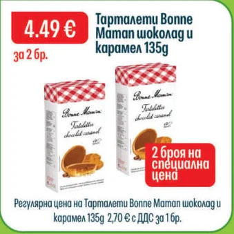 Bonne Maman Тарталети шоколад и карамел 135 г