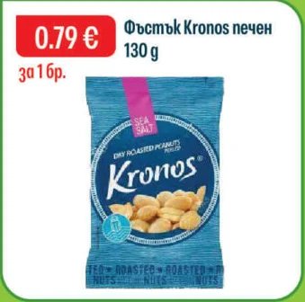 Kronos Фъстък печен 130 г