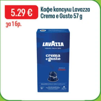 Lavazza Кафе капсули Crema e Gusto 57 г
