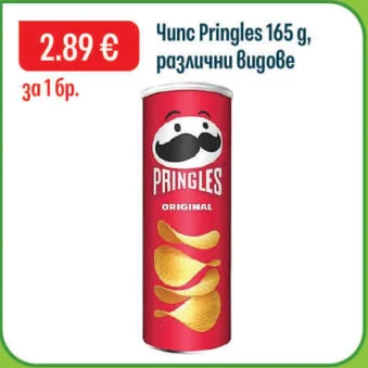 Чипс Pringles, различни видове 165 г