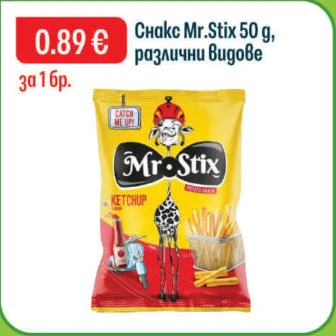 Mr.Stix Снакс, различни видове 50 г
