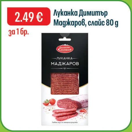 Димитър Маджаров Луканка, слайс 80 г
