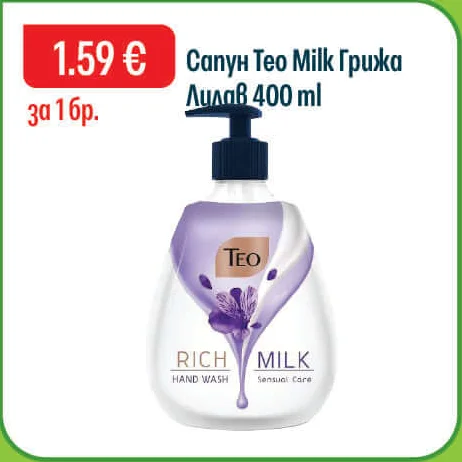 Teo Сапун Milk Грижа Лилав 400 ml