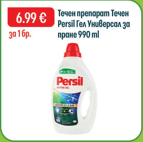 Persil Течен препарат Гел Универсал за пране 990 мл