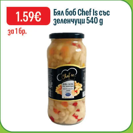 Chef Is Бял боб със зеленчуци 540 г