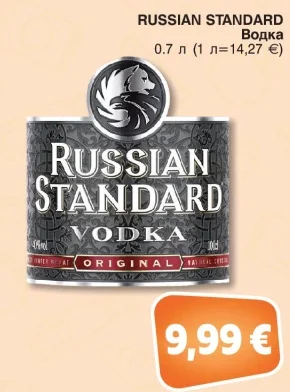 RUSSIAN STANDARD Водка 0.7 л
