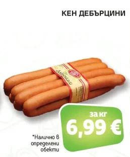 Кен дебърцини