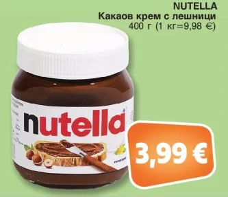 NUTELLA Какаов крем с лешници 400 г