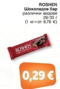 ROSHEN Шоколадов бар 29/33 г