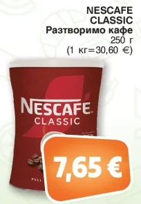 NESCAFE CLASSIC Разтворимо кафе 250 г