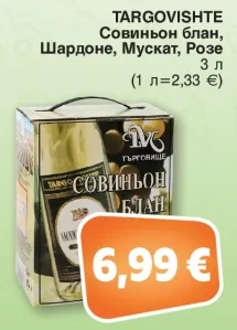 TARGOVISHTE Совиньон блан, Шардоне, Мускат, Розе 3 л