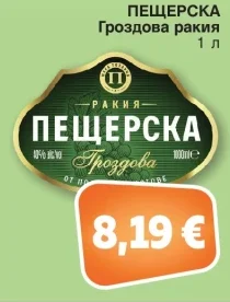 ПЕЩЕРСКА Гроздова ракия 1 л