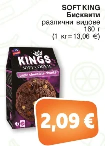 SOFT KING Бисквити 160 г