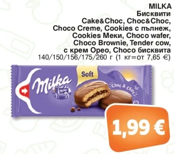 MILKA Бисквити Cake&Choc, Choc&Choc, Choco Creme, Cookies с пълнеж, Cookies Меки, Choco wafer, Choco Brownie, Tender cow, с крем Орео, Choco бисквита 140/150/156/175/260 г
