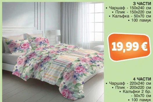 Спален комплект 3 части