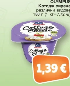 OLYMPUS Котидж сирене различни видове 180 г