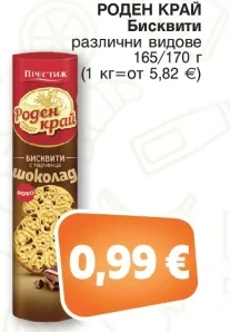 РОДЕН КРАЙ Бисквити 165/170 г
