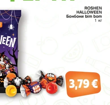 ROSHEN HALLOWEEN Бонбони bim bom 1 кг