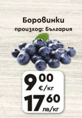 Боровинки
