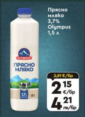 Прясно мляко 3,7% Olympus 1,5 л