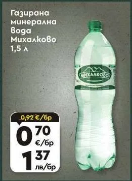 Газирана минерална вода Михалково 1,5 л
