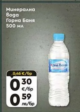 Минерална Вода Горна Баня 500 мл 500 мл