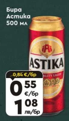 Astika Бира Астика 500 мл