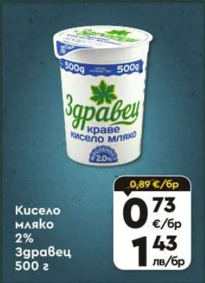 Здравец Кисело мляко 2% 500 г