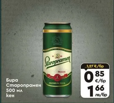 Staropramen Бира Старопрамен кен 500 мл