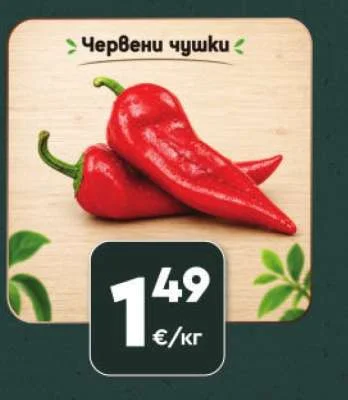 Червени чушки