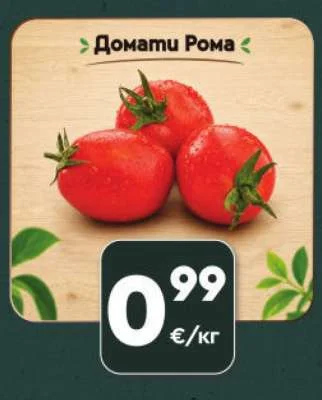 Домати Рома