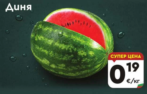 Диня