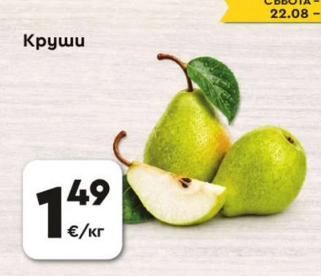 Круши