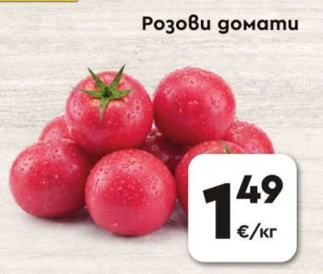 Розови домати