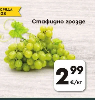 Стафидно грозде