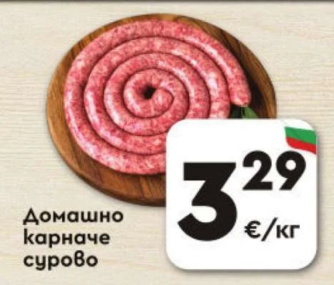 Домашно карначе сурово