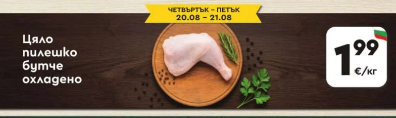 Цяло пилешко бутче охладено