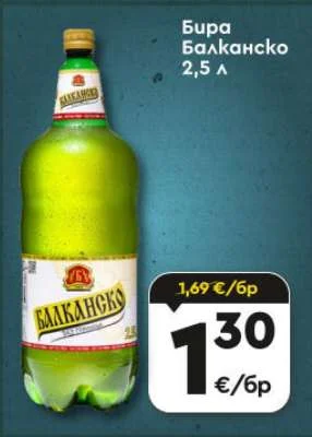 Бира Балканско 2,5 л
