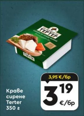 Terter Краве сирене 350 г