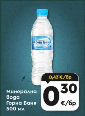 Горна Баня Минерална Вода 500 мл