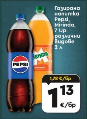 Газирана напитка Pepsi, Mirinda, 7 Up различни видове 2 л