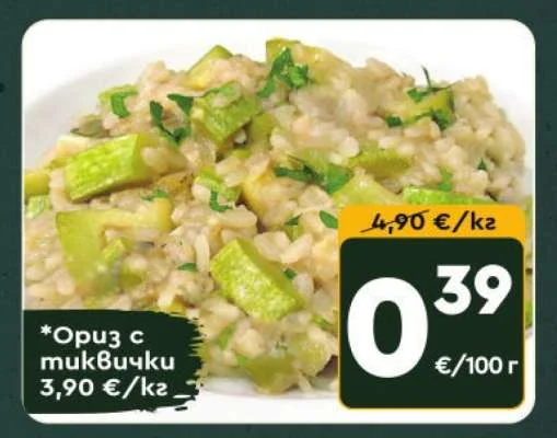 Ориз с тиквичкu