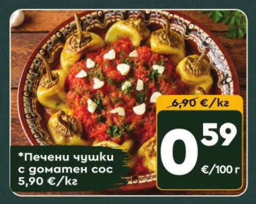 Печени чушки с доматен сос