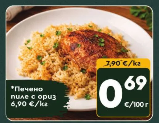 Печено пиле с ориз